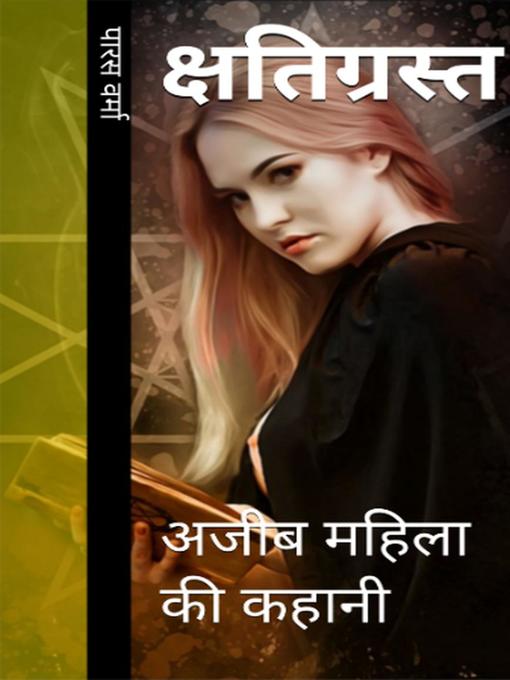 Title details for क्षतिग्रस्त by PARAS VERMA - Available